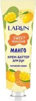 Крем-баттер для тела и рук LARUN 30мл Манго питательный