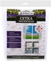 Сетка антимоскитная 130х150см /ДоброСад