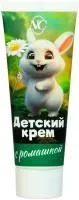 Крем детский 75мл с экстрактом ромашки НК