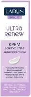 larun beauty ultra renew антивозрастной крем для кожи вокруг глаз купить оптом
