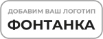 ФОНТАНКА