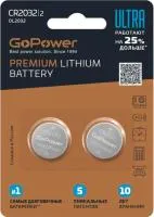 Батарейка GoPower Ultra CR2032 BP2 Lithium 3B
