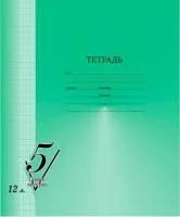 Тетрадь 12л клетка BG Первая пятерка