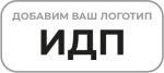 ИДП
