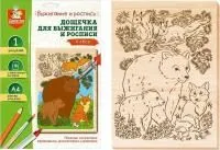 Игровой набор Выжигание Доска для выжигания и росписи 1 шт В лесу А4 (конверт) 