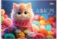 Альбом для рисования 20л А4 КТС Котенок