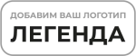 Легенда