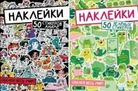 Альбом наклеек ПРОФ 50 наклеек Обклей Весь Мир  (0+)