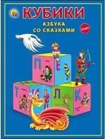 Игровой набор Кубики 12шт пластиковые