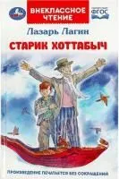 старик хоттабыч умка купить оптом