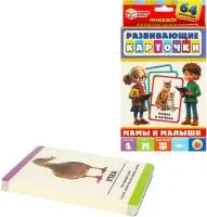 Игра развивающая УМНЫЕ ИГРЫ Мамы и малыши 64 карточки 110х160х20мм