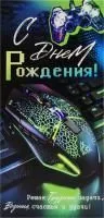 Открытка для денег ФДА С днем Рождения! (муж)
