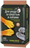 Полотенца Teddy Pets №60 для шерсти и лап с маслом Ши и витамином D