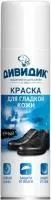 дивидик аэрозоль для гладкой кожи черный купить оптом