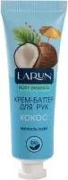Крем-баттер для тела и рук LARUN 30мл Кокос питательный