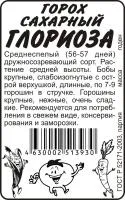 Горох Глориоза 10г белый пакет/ Семена Алтая