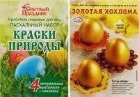 Пасхальный набор для декоририрования яиц 