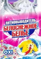 Пятновыводитель БЕЛОСНЕЖНОЕ БЕЛЬЕ 75гр саше