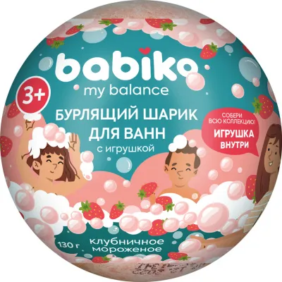 Шар бурлящий для ванны BABIKO My balance 3+ 130г с игрушкой (Клубничное мороженое)
