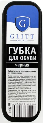 GLITT_губка_для_обуви_черный
