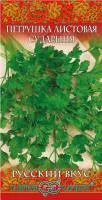 Зелень Петрушка листовая Сударыня 2.0г Русский вкус цветной пакет / Гавриш
