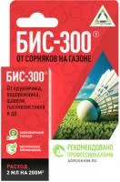 Средство гербицидное Бис-300 12мл от сорняков
