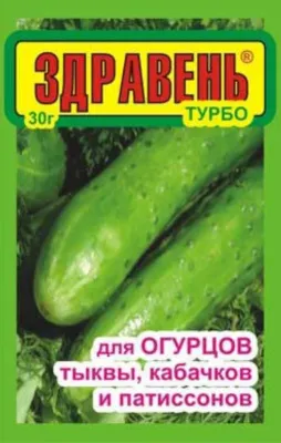 Здравень Турбо 30г (Огурцы)