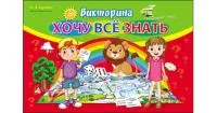 Игра настольная Викторина для малышей