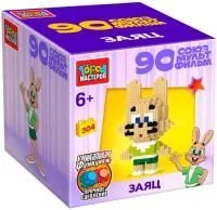 Конструктор ГОРОД МАСТЕРОВ 3D 90 лет Cоюзмультфильм, сборная фигурка Заяц 304 детали