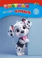 Бумага цветная 16л 8цв А4 АППЛИКА Щенок далматинец P50