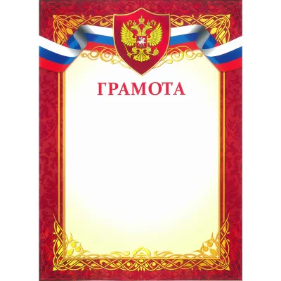 Грамота (8-10-0041)