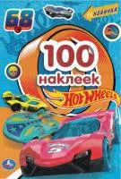 Альбом наклеек УМКА ХОТ ВИЛС 145х210мм 100 наклеек 4л