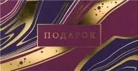 Конверт для денег DREAM CARDS Подарок