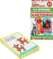 игра домашние животные купить оптом