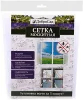 сетка антимоскитная добросад 130х150см купить