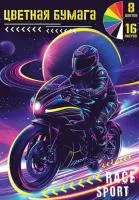 Бумага цветная 16л 8 цв CENTRUM Мотоцикл