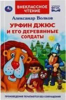 урфин джюс волков умка купить оптом