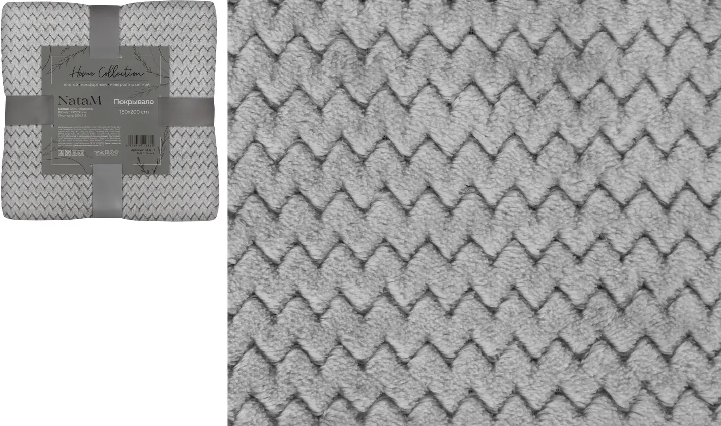 Покрывало постельное декоративное Зигзаг фланелевое 180х200см плотность 250г/м2 (Цвет: серый)