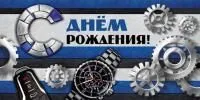 Конверт для денег С днем рождения! (Механизмы успеха)