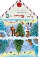 Открытка Письмо Деду Морозу