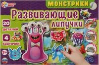 Игра развивающая УМНЫЕ ИГРЫ с липучками Монстрики 285х190х35мм