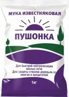 Удобрение минеральное Мука известняковая Пушонка 1л 