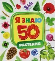 Книга РОСМЭН Я знаю