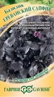 Зелень Базилик Ереванский сапфир 0.3г цветной пакет/ Гавриш