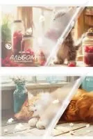 Альбом для рисования 40л А4 BG Усы, лапы и хвост, пластиковая обложка