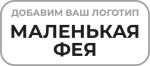 МАЛЕНЬКАЯ ФЕЯ