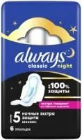 Прокладки гигиенические ALWAYS 6шт Maxi Secure Night Extra 