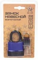 Замок навесной 45мм всепогодный, синий