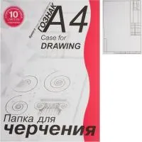 Папка для черчения А4 10л ЛИЛИЯ штамп горизонтальный