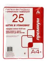 Мультифоры А4 25шт БЮРОКРАТ Премиум 30мкм 